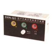 DNX-Q-Ⅲ高壓帶電顯示器(強制閉鎖型)