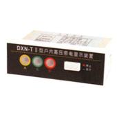 DXN-T-Ⅱ高壓帶電顯示器(提示型)